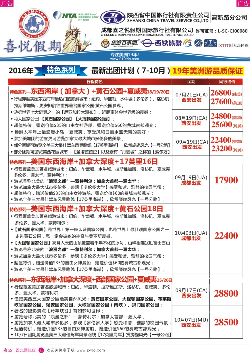 r彩052  【喜悦假期】特色定制、品质散拼，专注美洲18年