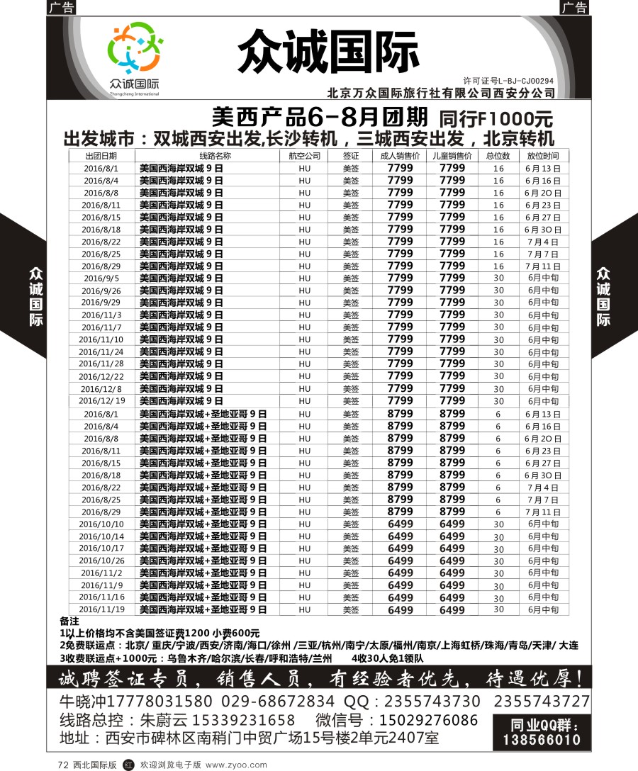 r黑066  众诚国际-美国