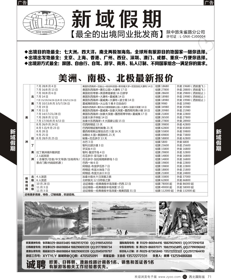 r黑071  新域假期-美洲