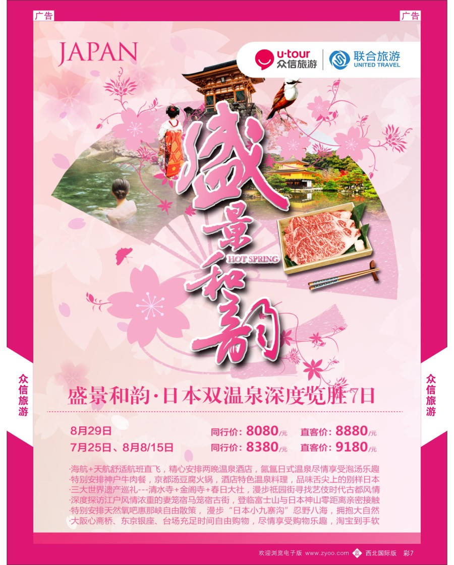 b彩007  众信旅游-日本2