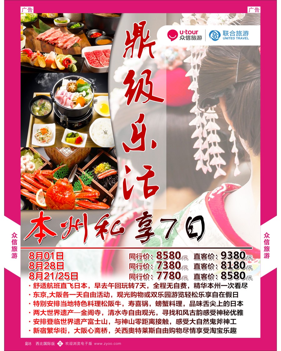 b彩008  众信旅游-日本3