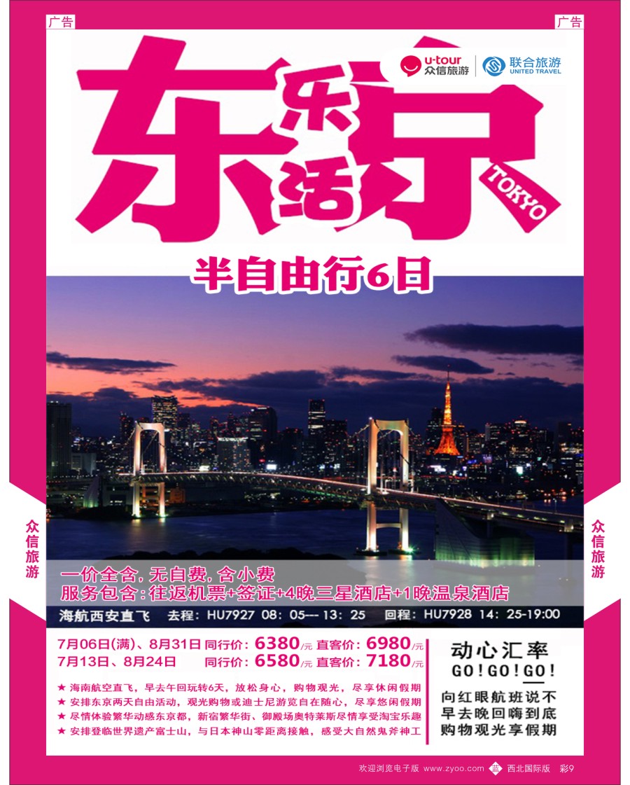 b彩009  众信旅游-日本4