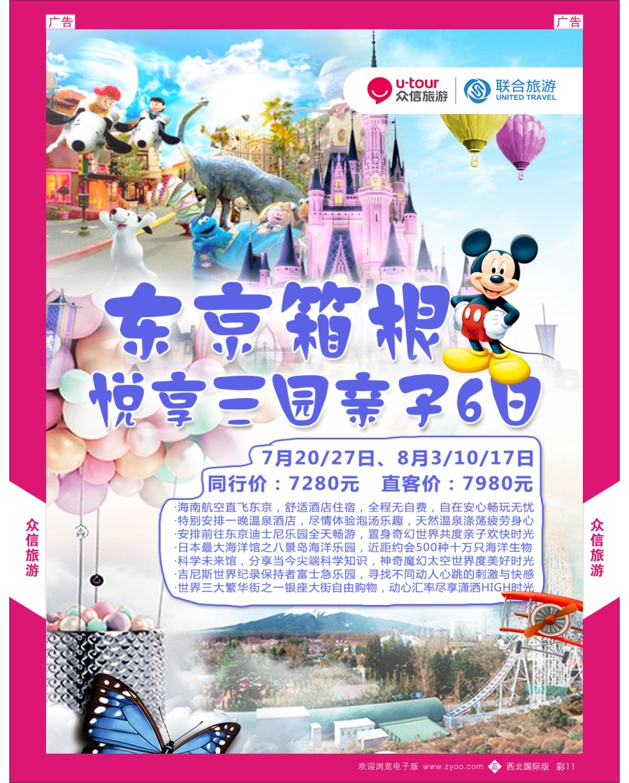 b彩011  众信旅游-日本6