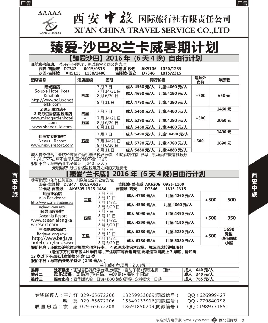 b黄008  西安中旅-视界旅游韩国计划