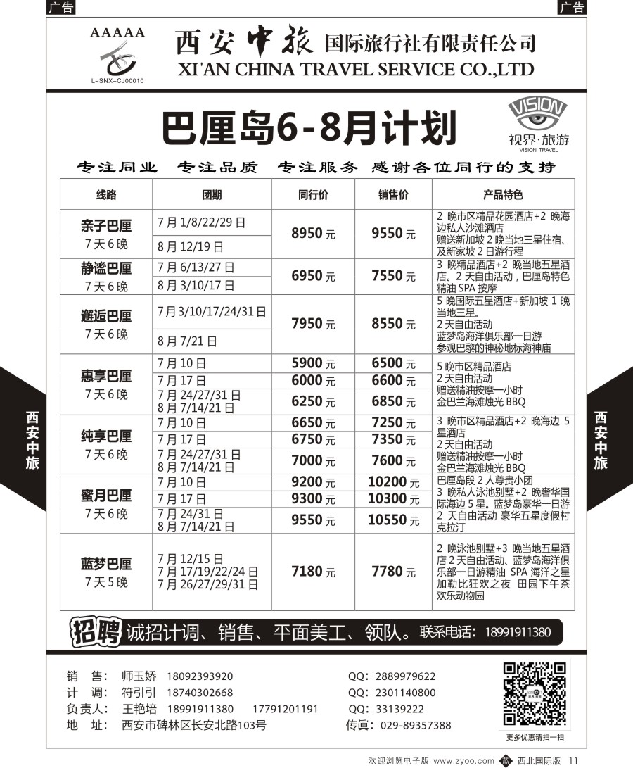 b黄011  非凡旅游