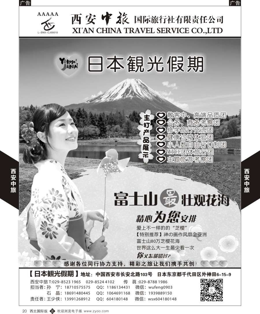 b黑020  西安中旅-日本1-日本樱花季