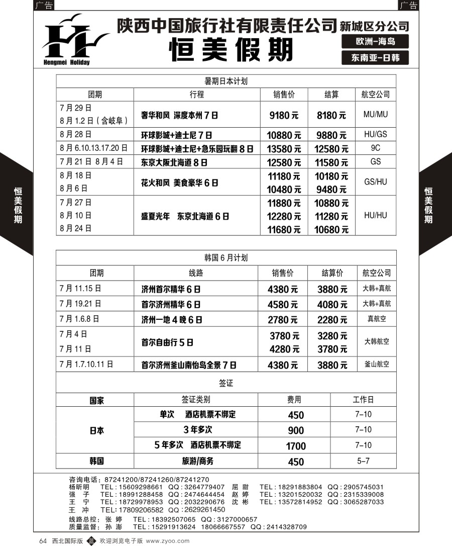 b黑064  恒美假期