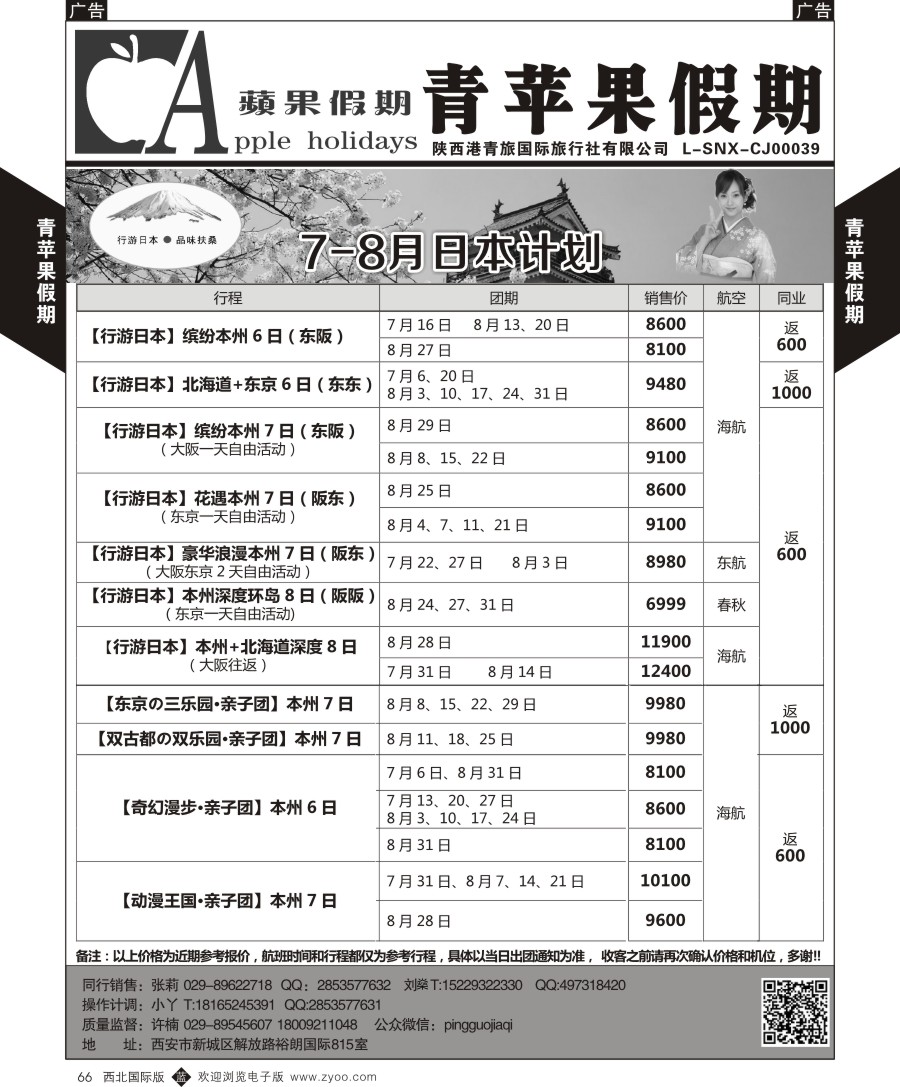 b黑066  青苹果假期-日本