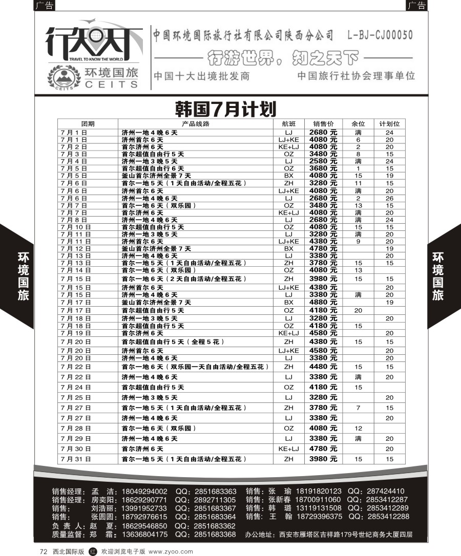 b黑072  环境国旅-韩国