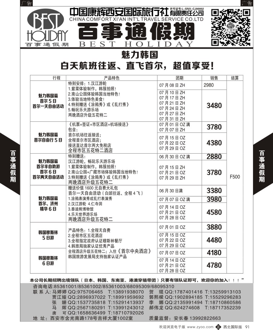 b黑091  百事通假期-日本计划