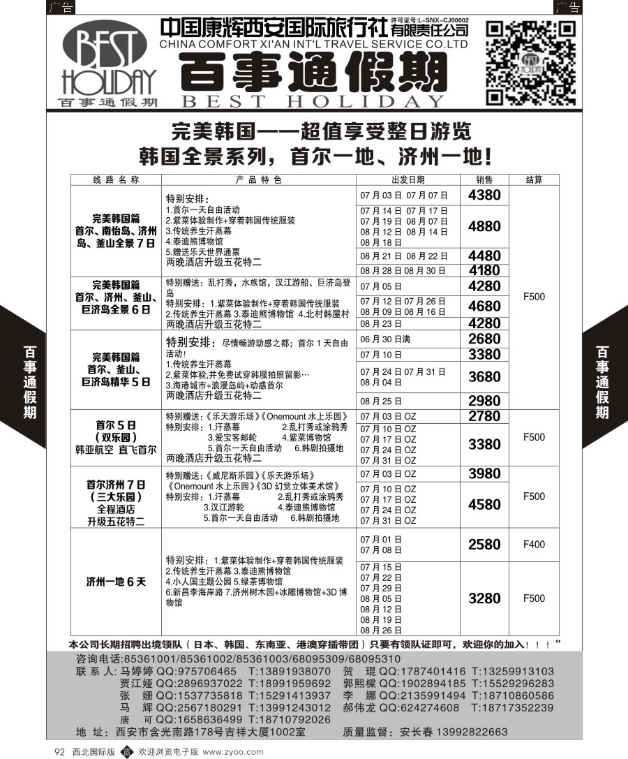 b黑092  百事通假期-日本计划