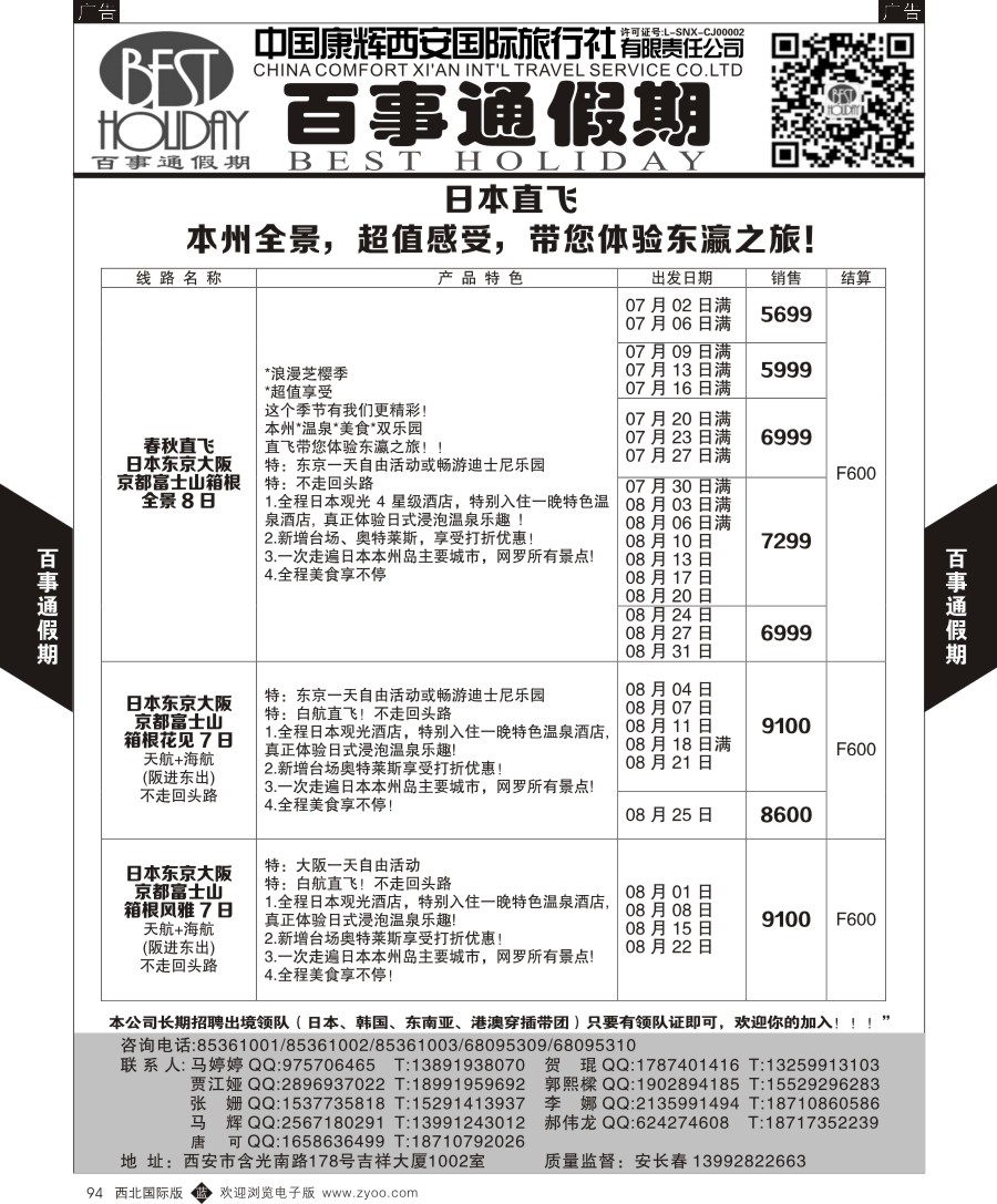 b黑094  百事通假期-韩国计划