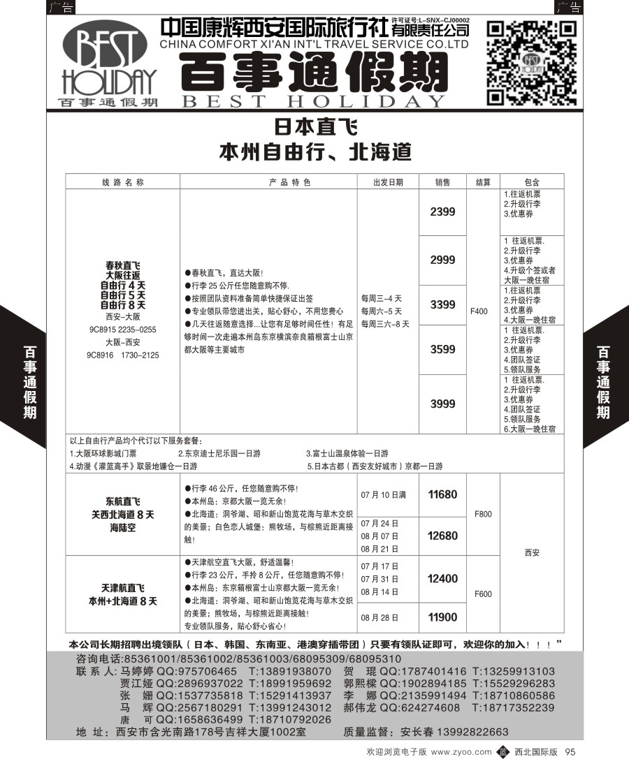 b黑095  百事通假期-韩国计划