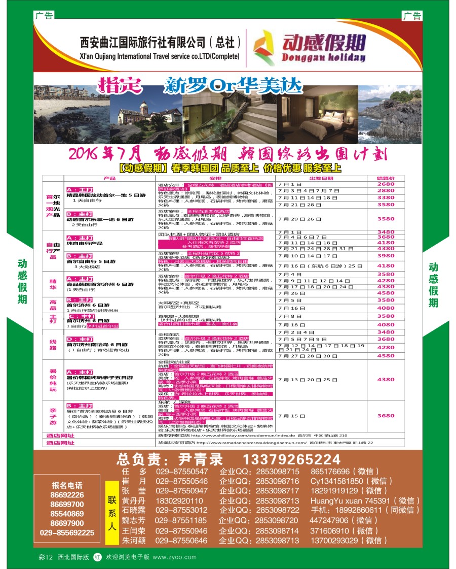 r彩012  曲江国旅-韩国