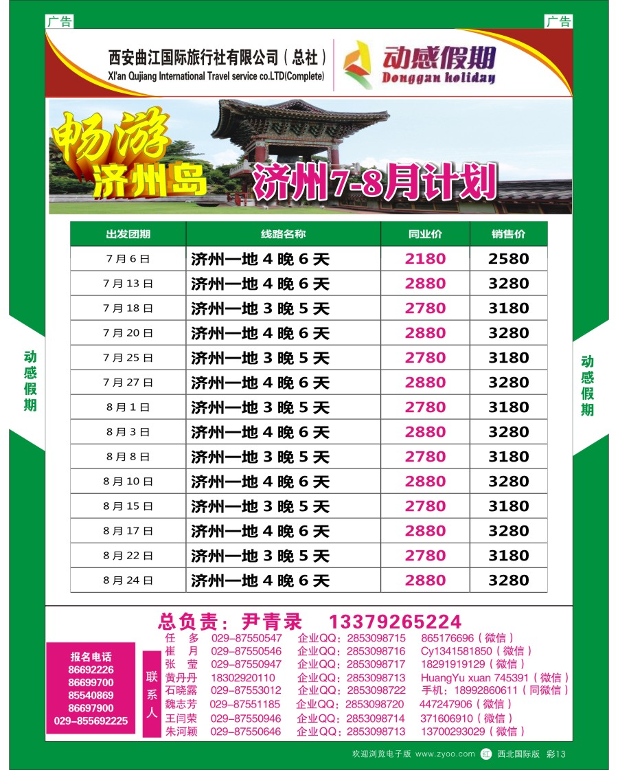 r彩013  曲江国旅-济州岛