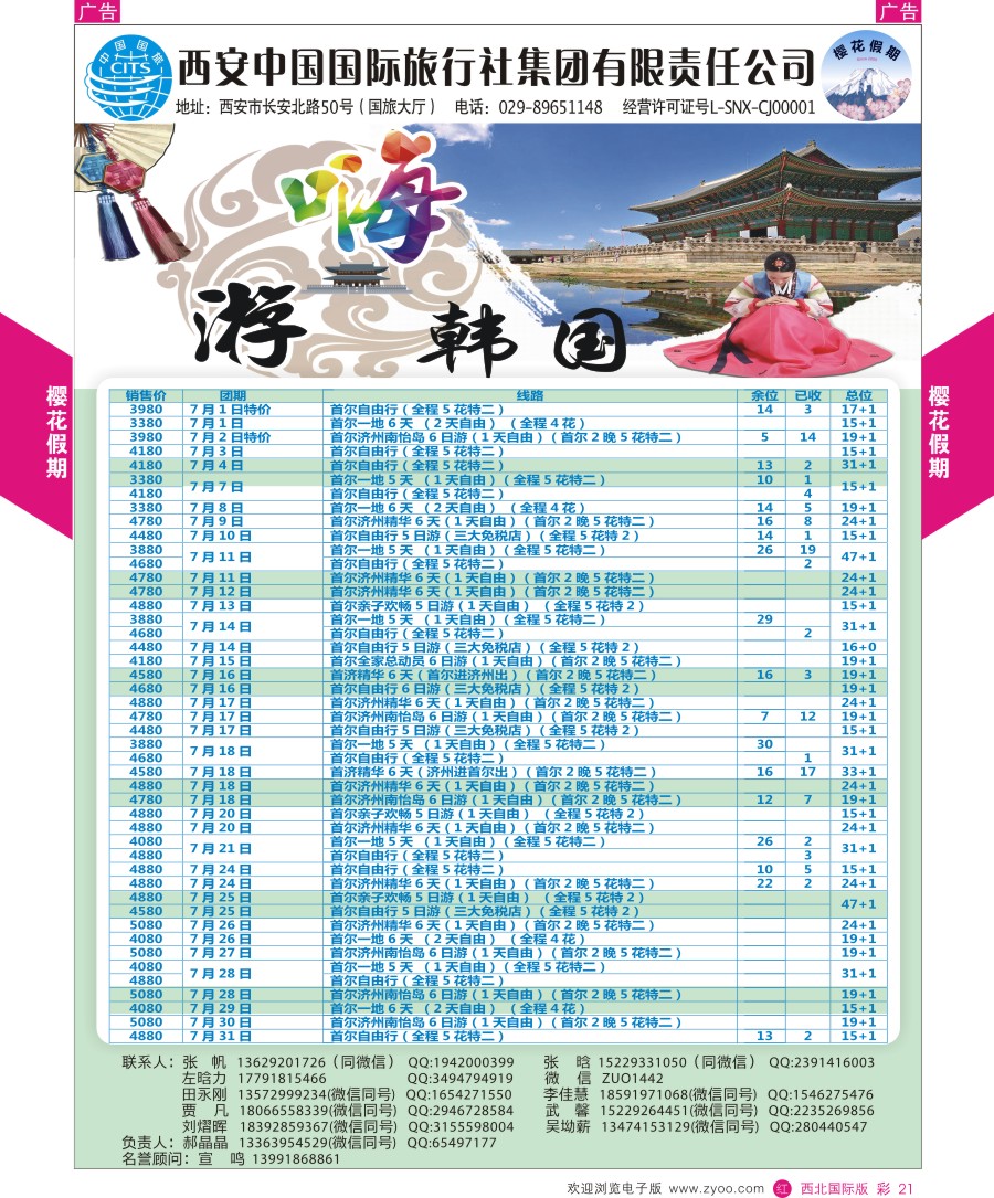 r彩021  樱花假期---韩国计划