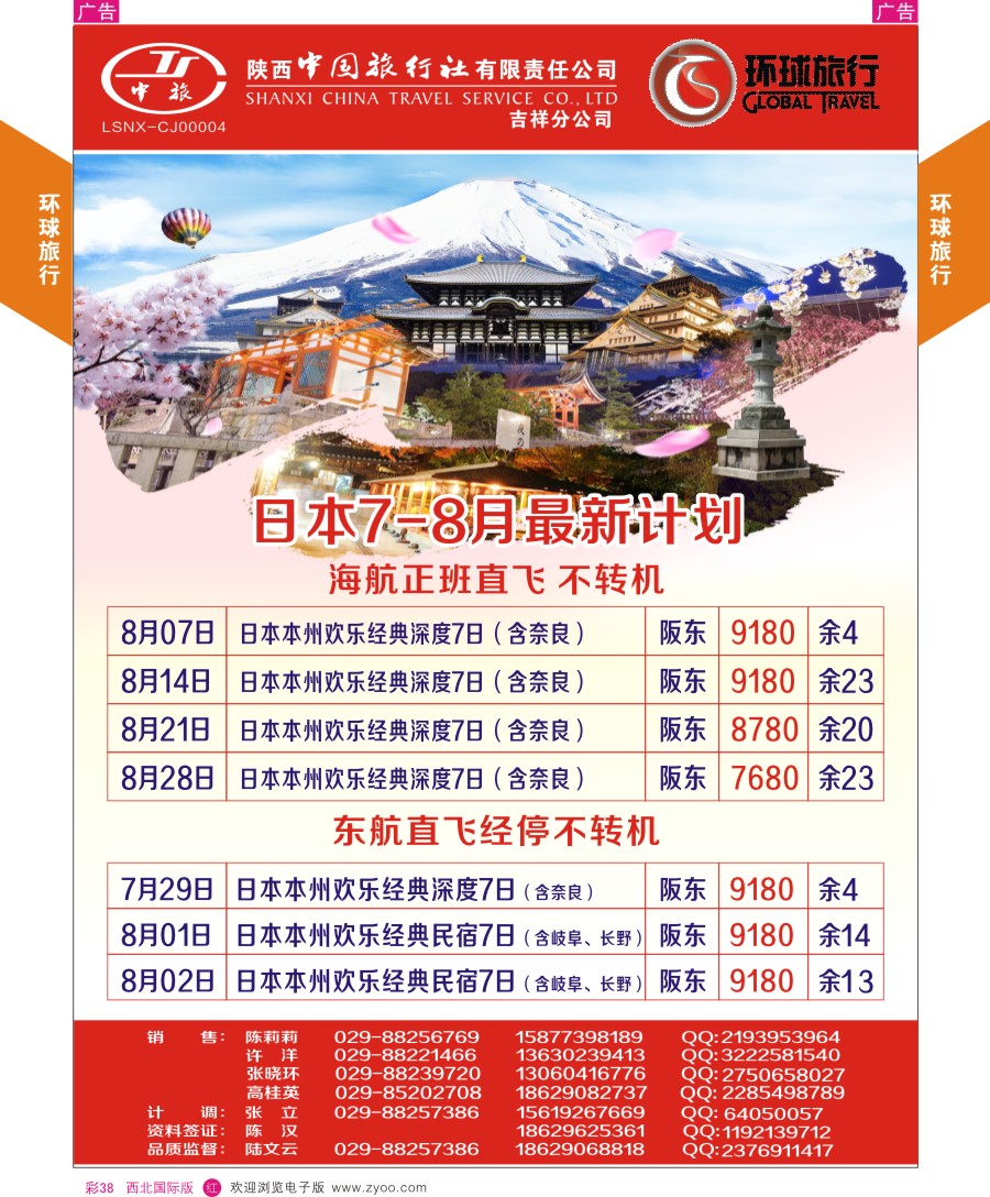 r彩038  环球旅行-日本