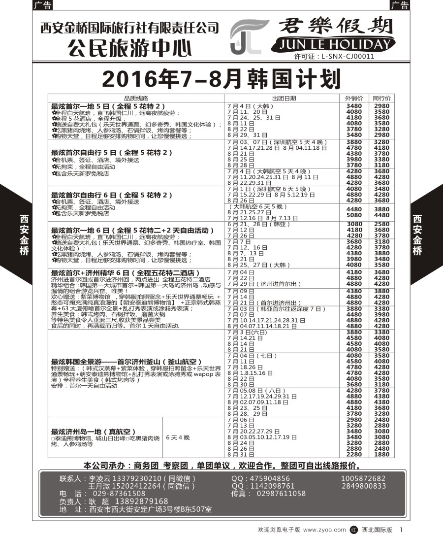 r黄001  君乐假期-韩国计划