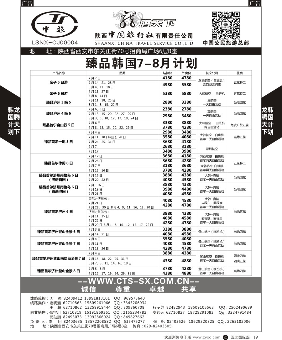 r黑019  陕中旅公民旅游总部-韩国