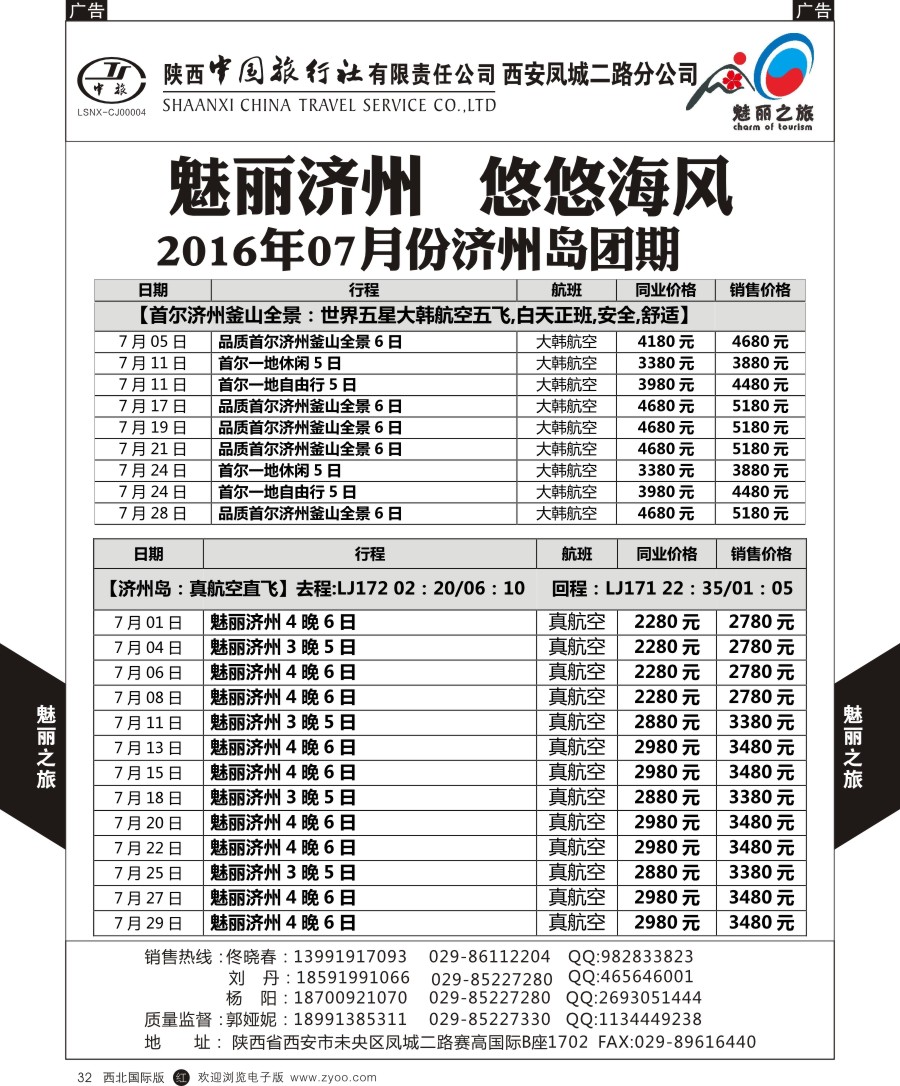r黑032  陕中旅凤城二路分公司-韩国