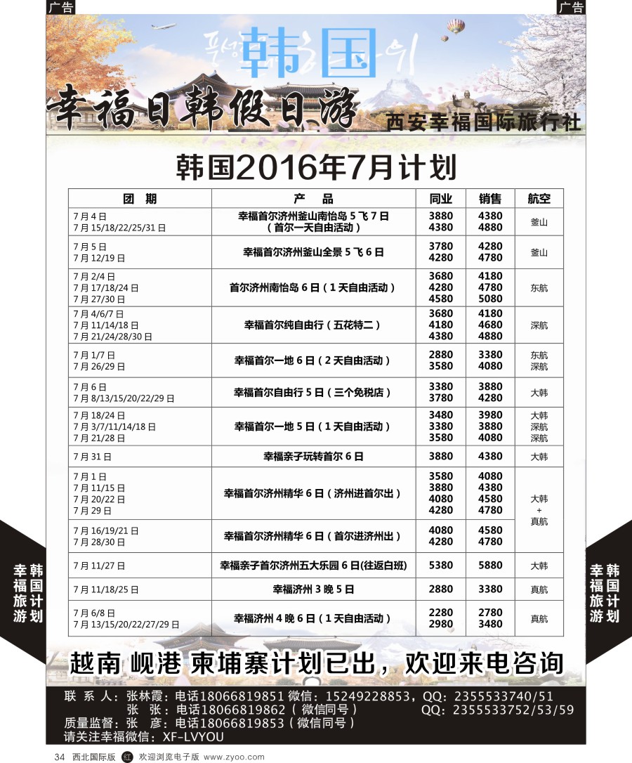 r黑034  幸福旅游-幸福韩国最新计划