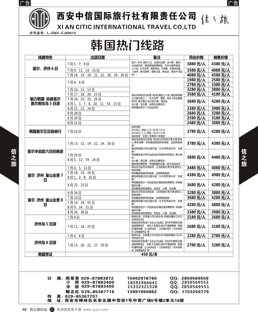 r黑048  信之旅-韩国