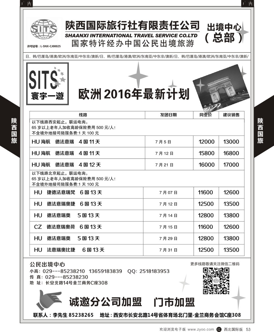 r黑053  陕西国际旅行社-欧洲