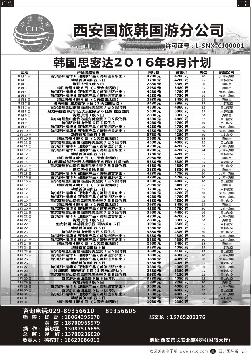 r黑063  西安国旅-韩国