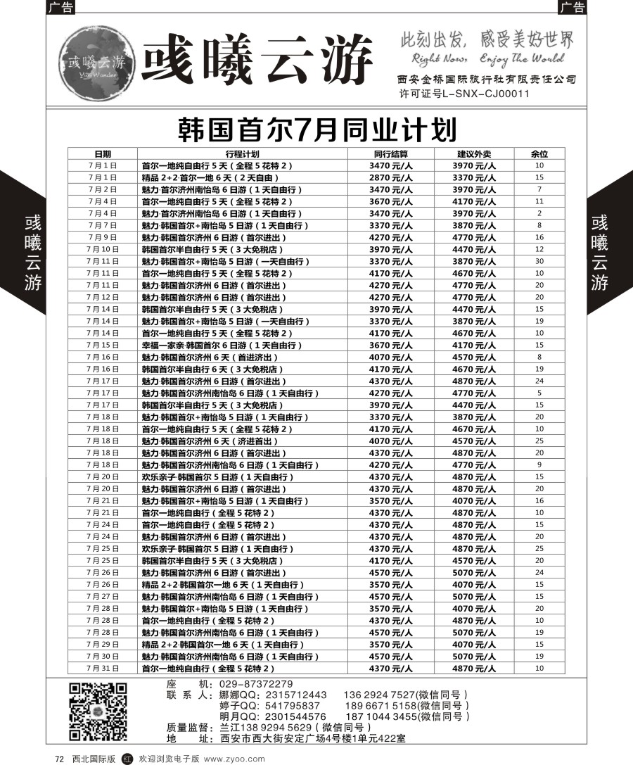 r黑072  彧曦云游-韩国首尔6月计划