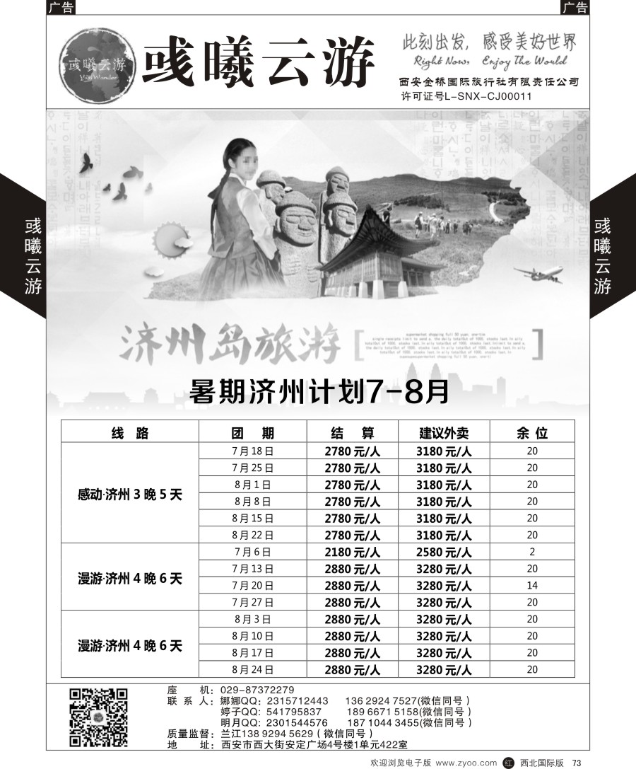 r黑073  彧曦云游-济州岛6月计划