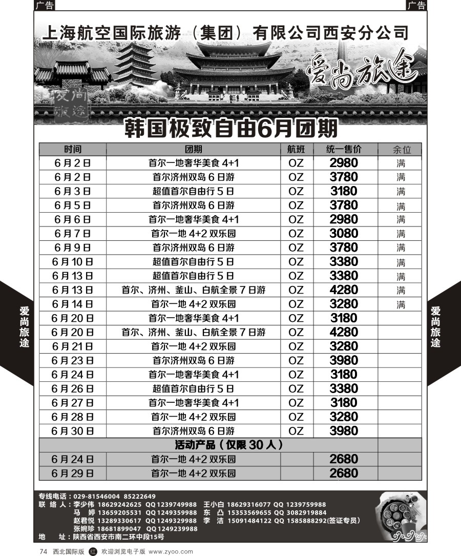 r黑074  爱尚旅途韩国6月计划