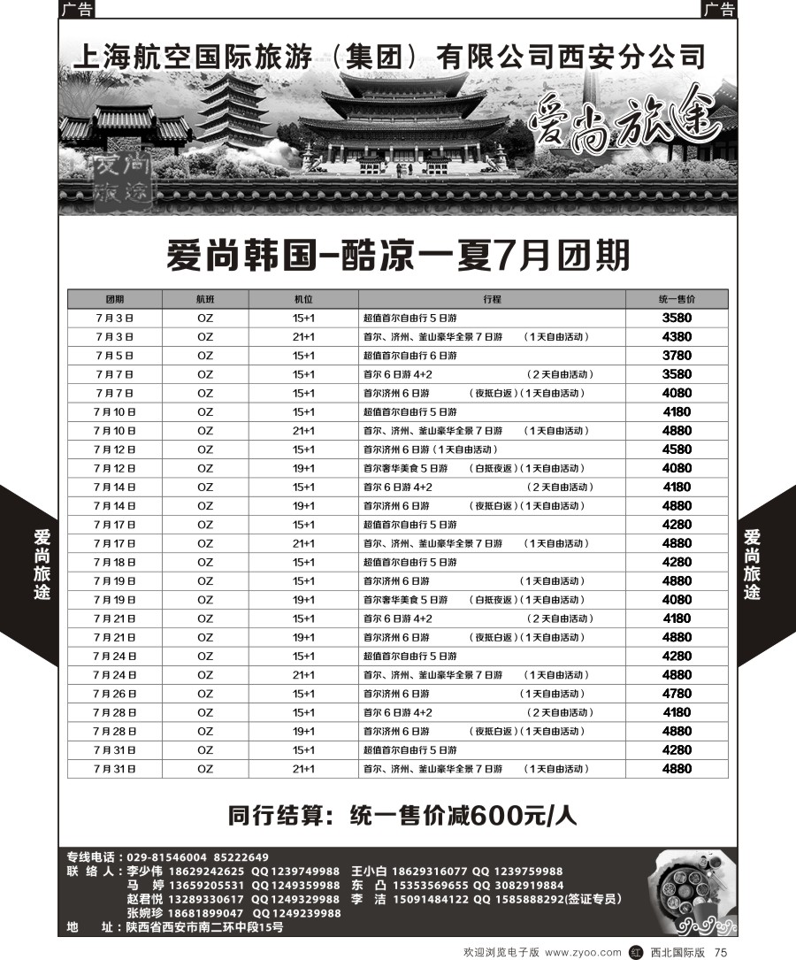 r黑075  爱尚旅途韩国7月计划