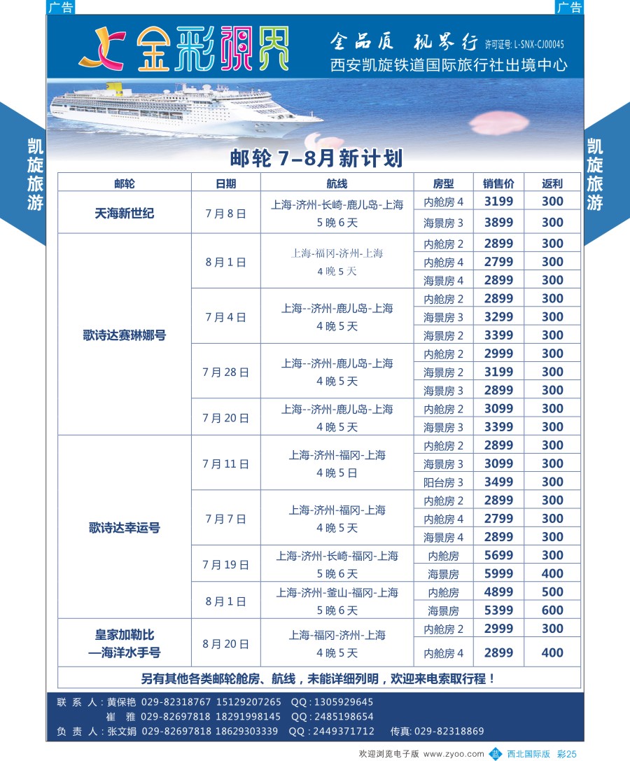 b彩025  凯旋-邮轮