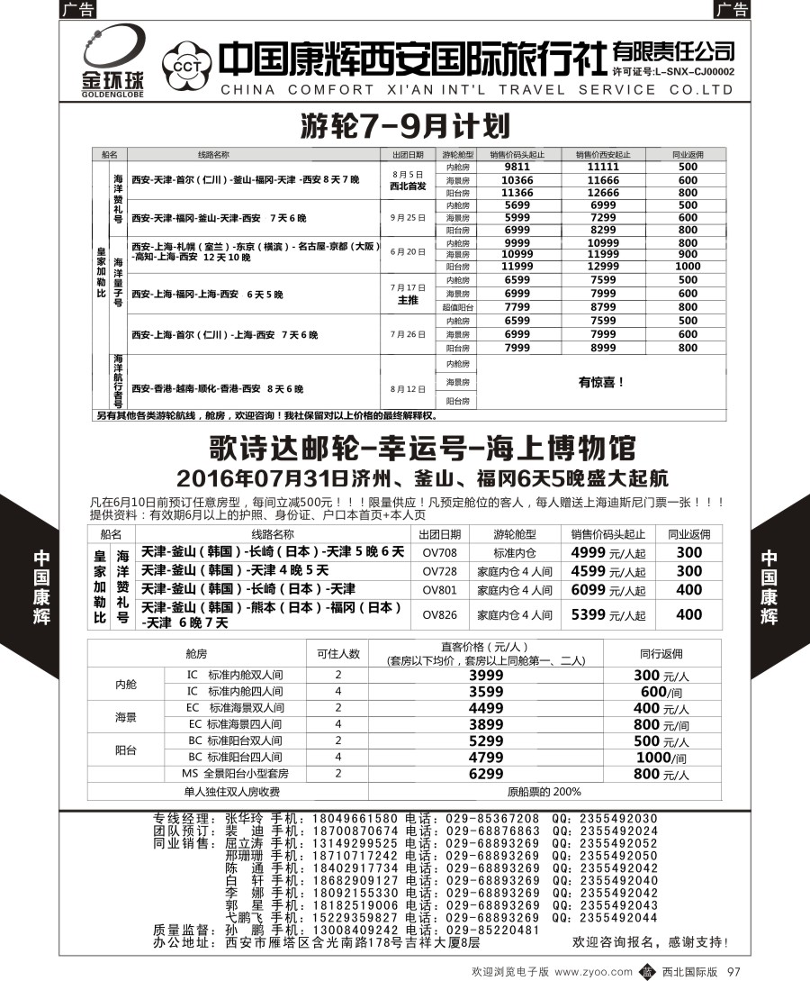 b黑097  中国康辉-邮轮