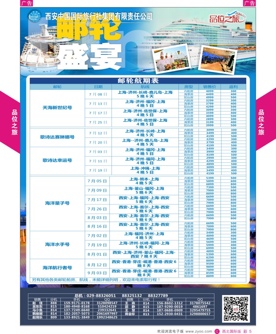 r彩005  品位之旅-邮轮计划