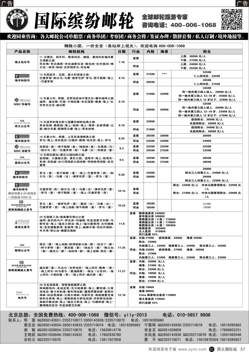 r黑057  邮轮专线-国际缤纷邮轮