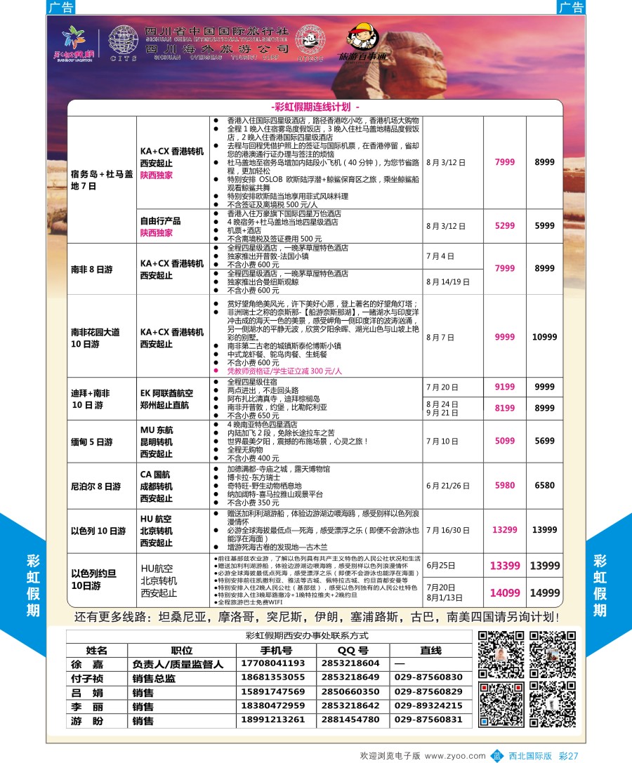 b彩027  彩虹假期-阿联酋计划