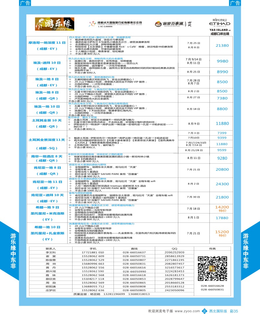 b彩035  成都光大游乐缘-中东非连线最新计划