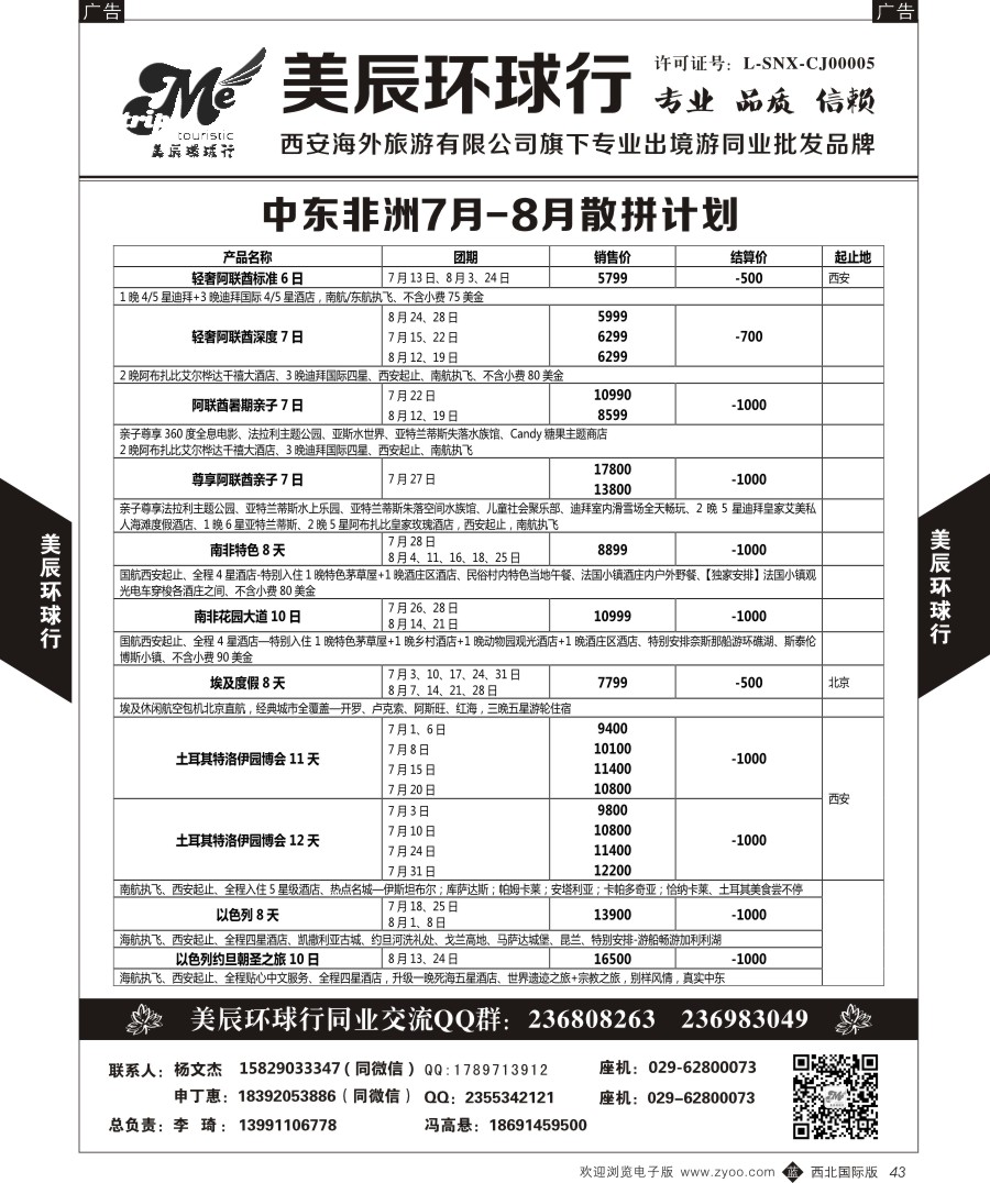 b黑043  美辰环球行-中东非