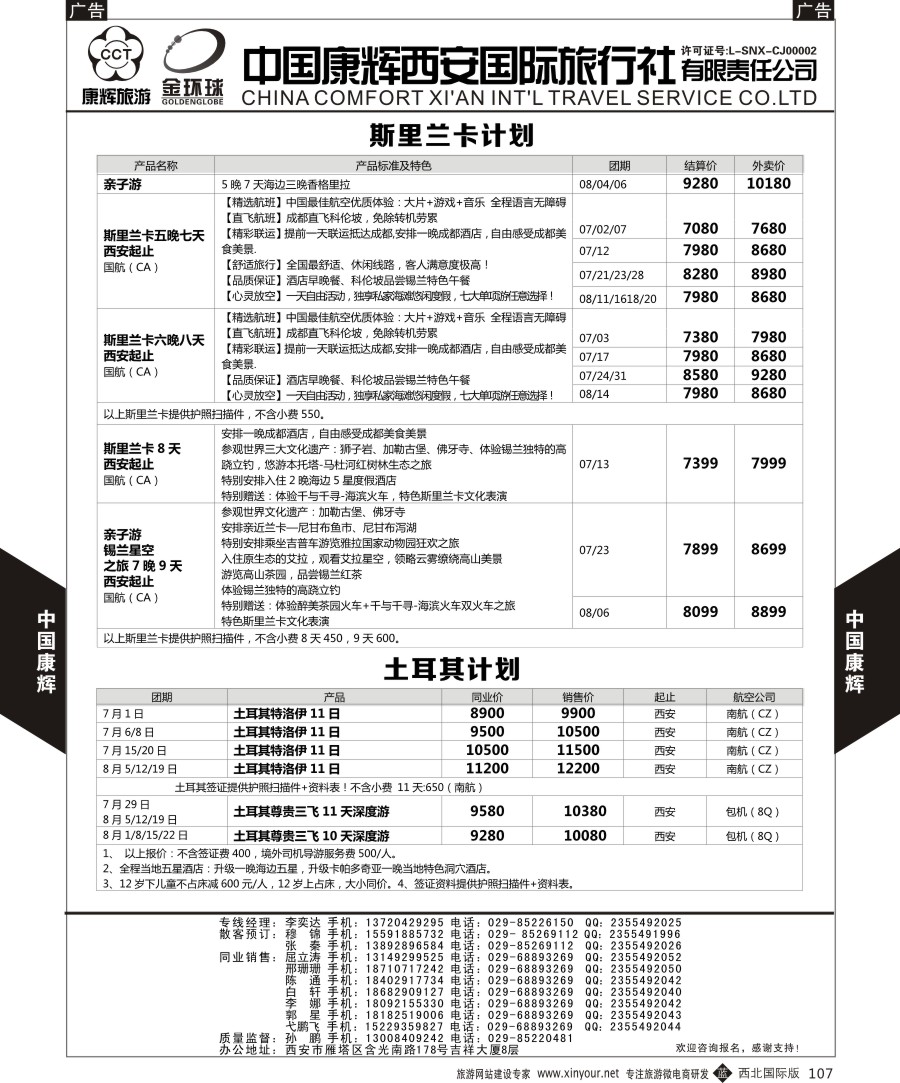 b黑107  中国康辉-康辉美洲部中东非3