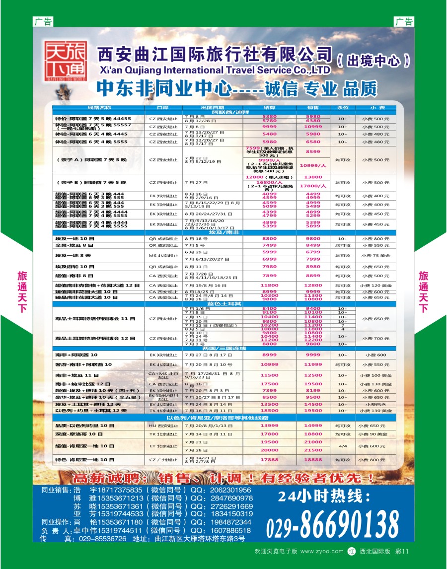 r彩011  曲江国旅-中东非