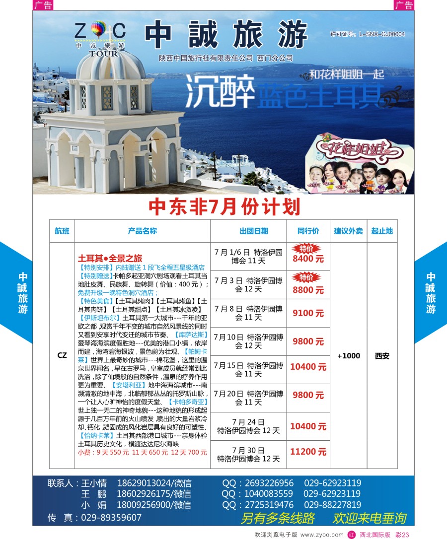 r彩023  中诚旅游-中东非最新计划