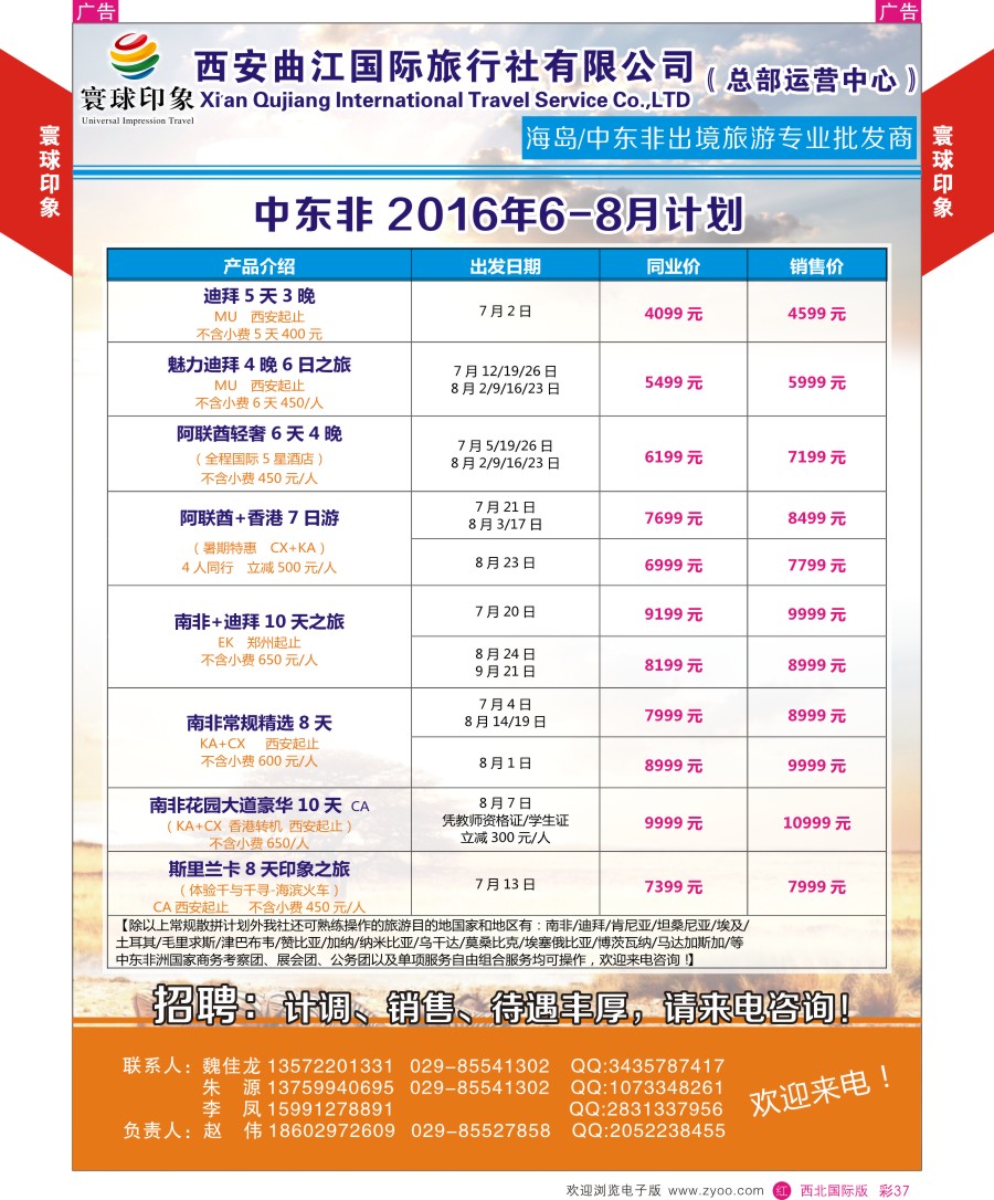 r彩037  寰球印象-2016年中东非计划