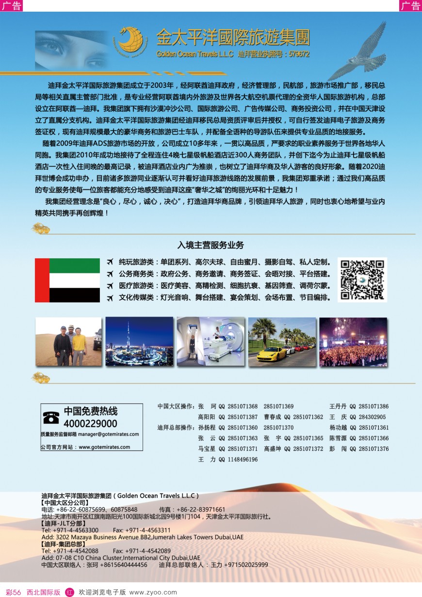 r彩056  迪拜金太平洋国际旅行社