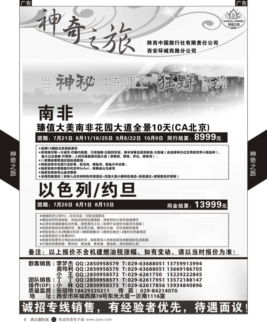 r黄008  神奇之旅-中东非