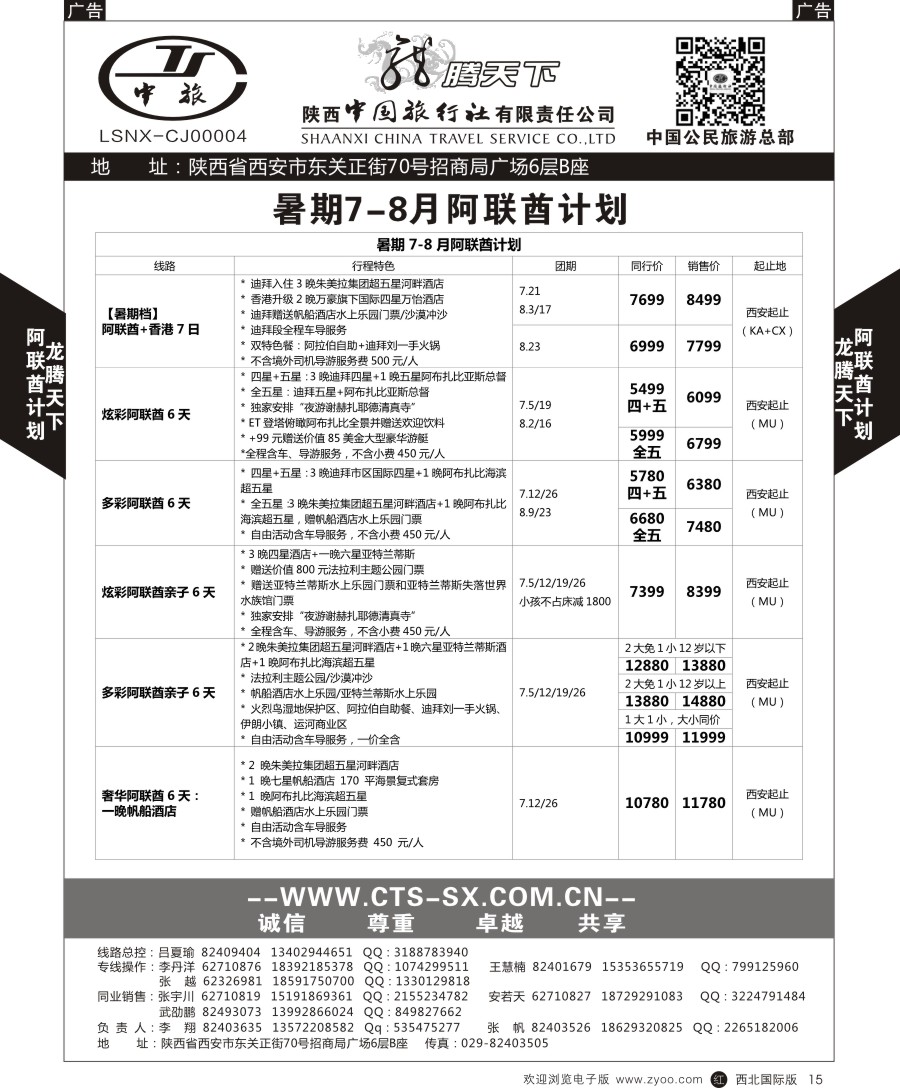 r黑015  陕中旅公民旅游总部-中东非
