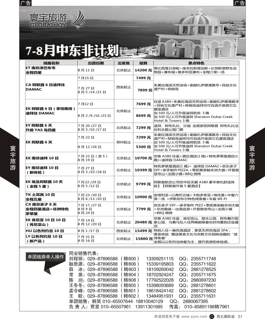 r黑037  寰宇旅游