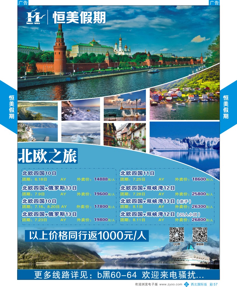 b彩057  新西兰鲁冰花旅行社——您的新西兰地接社