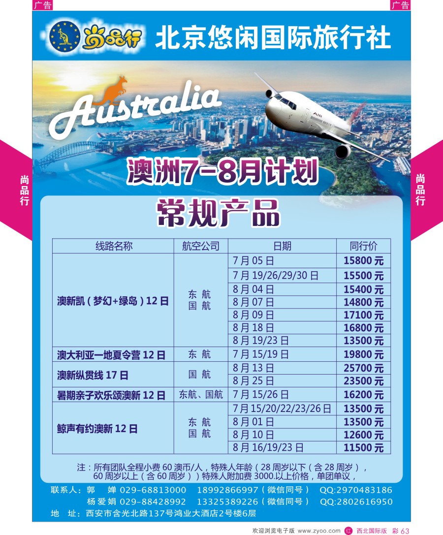 r彩063  尚品行澳洲计划
