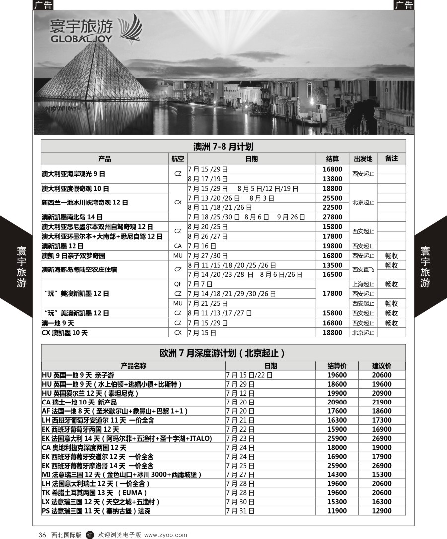 r黑036  寰宇旅游